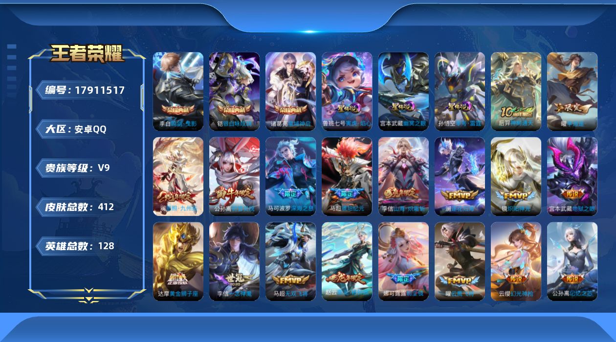 王者荣耀账号安卓QQ128英雄-412皮肤--V9-3典藏31传说 打野33段 发育路30段 3星传说 零号·雷霆 寅虎