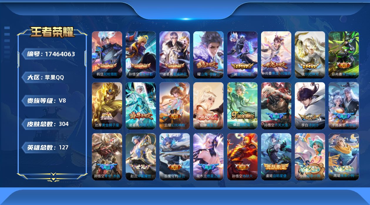 WZQM4219984王者荣耀账号详情图15