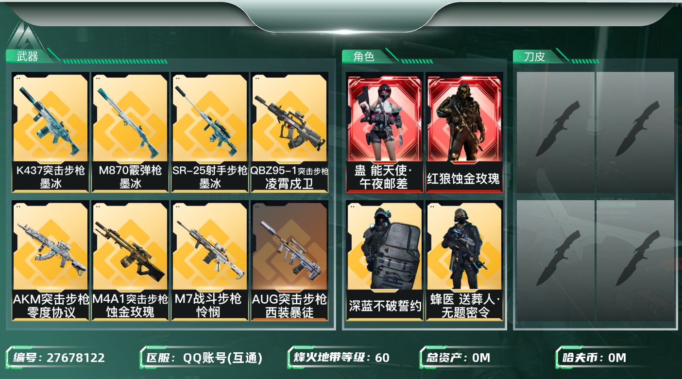 三角洲行动账号QQ[27678122]总资产(M)：134.2 哈夫币(K)：1548 三角币：8 三角券：140 干