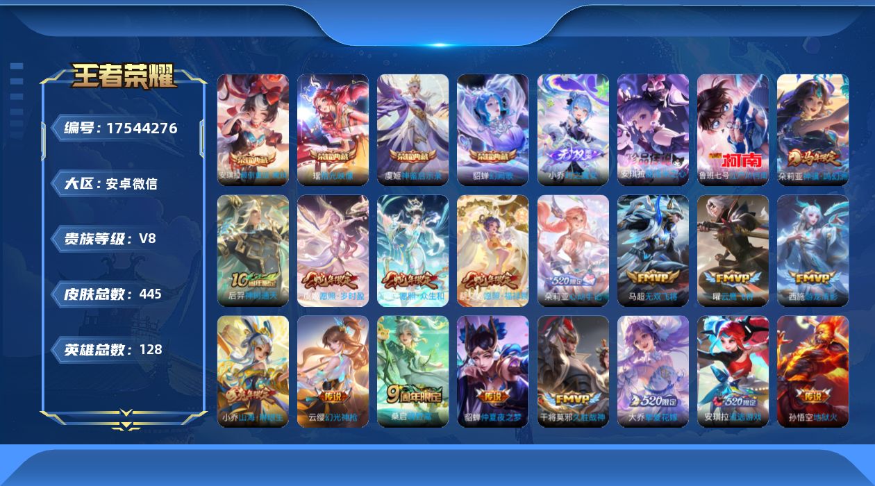 王者荣耀账号安卓VX[17544276]安卓WX-V8-最强王者段位-128英雄-445皮肤-4典藏皮肤-1无双-2珍品传说-20传说-132史诗
【英雄全皮】：刘禅全皮，孙权全皮，朵莉亚全皮，鬼谷子全皮，敖隐全皮，蒙犽