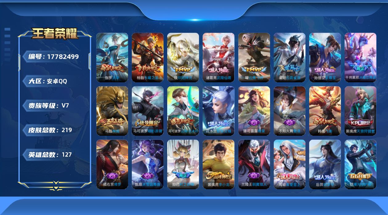 WZQM4241907王者荣耀账号详情图15