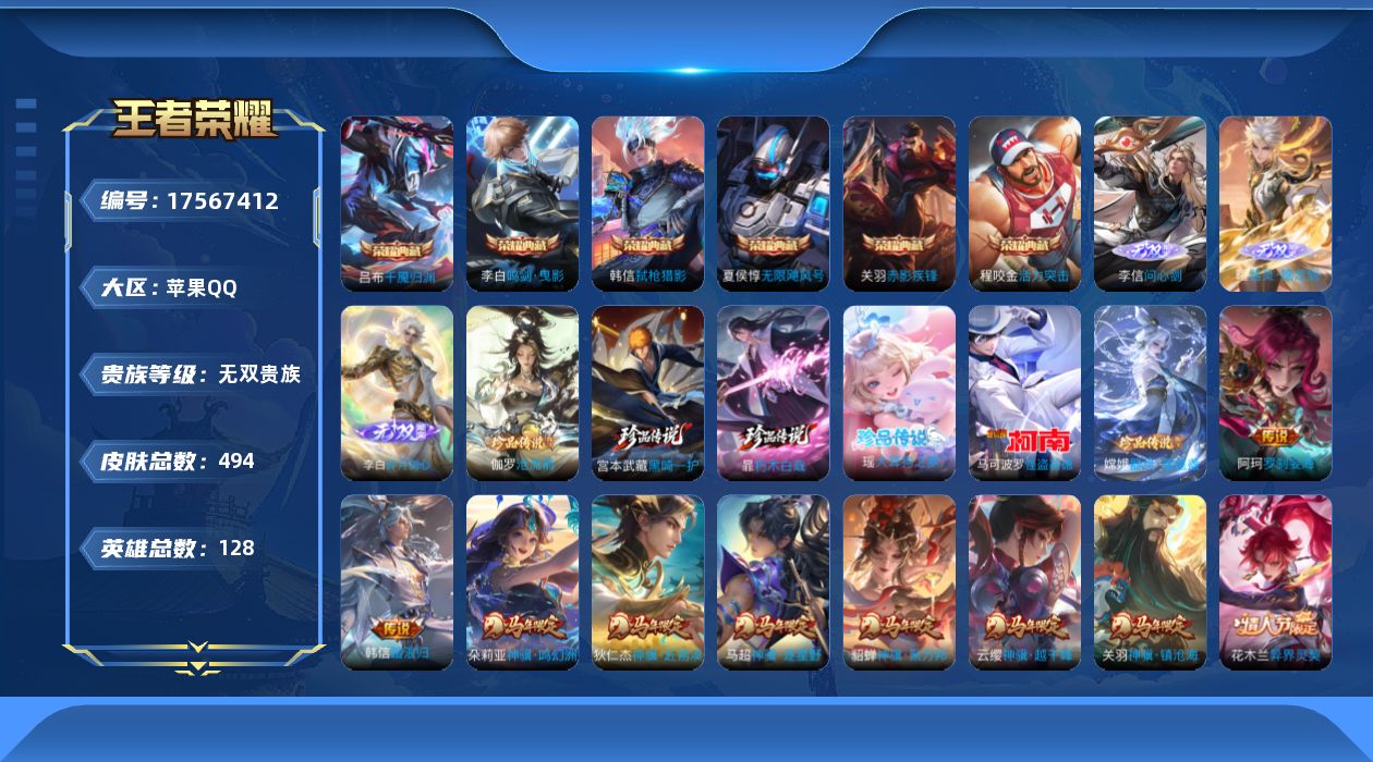 WZQM4219580王者荣耀账号详情图26