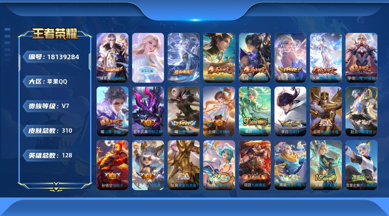 WZQM4269597王者荣耀账号详情图19