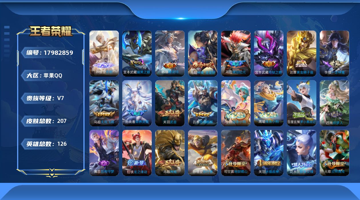 WZQM4258974王者荣耀账号详情图18 WZQM4258974王者荣耀账号详情图18