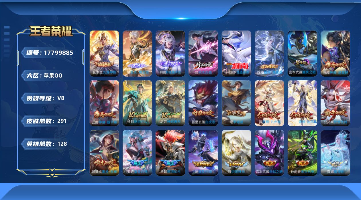 王者荣耀账号苹果QQ[17799885]【金标嫦娥 金标澜】实名: 可修改 贵族等级: V8 英雄数: 128 皮肤数:
