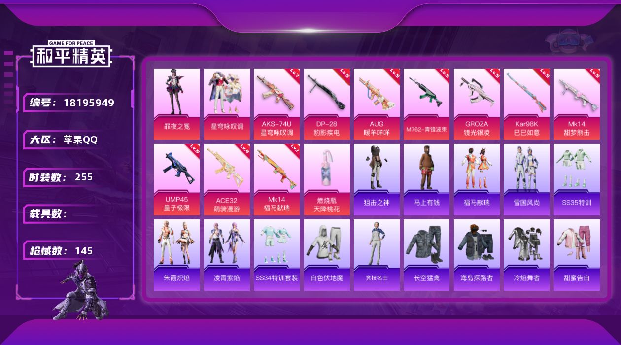 和平精英账号苹果QQ[18195949]2粉装 11特效枪 4印记 可二次 可修改实名 
【热门装扮】星穹咏叹调,罪夜之
