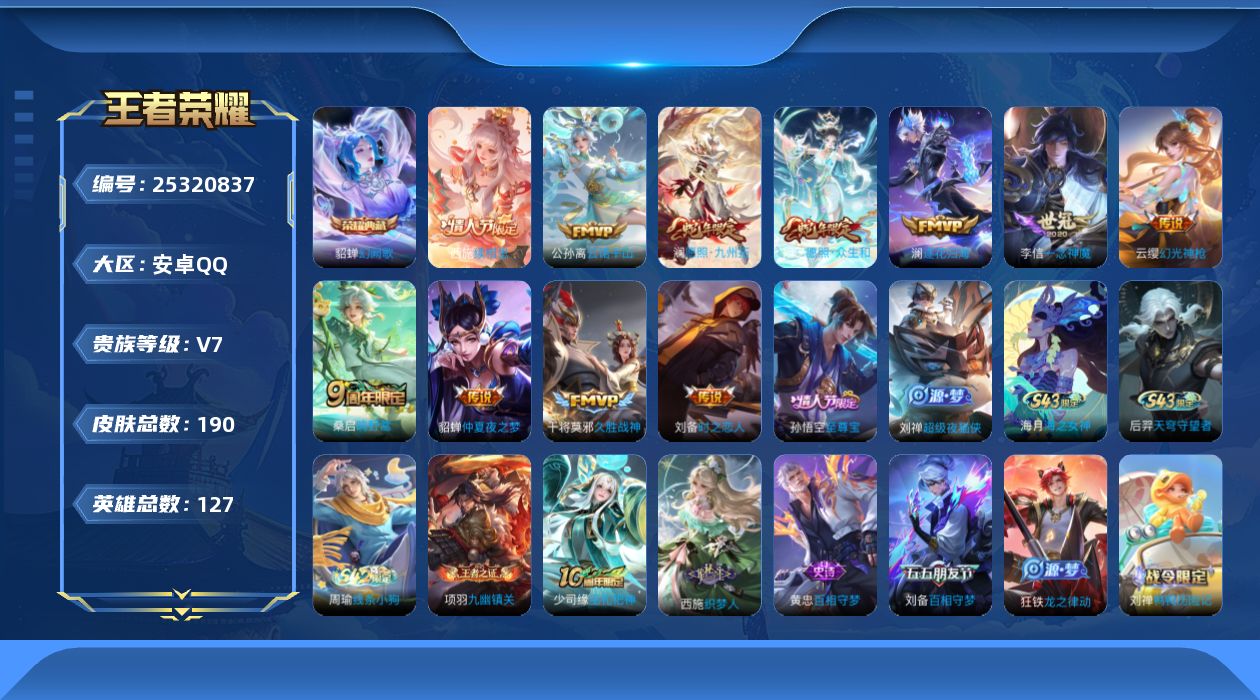王者荣耀账号安卓QQ[25320837]安卓手Q519区190皮1典藏11传说0无双 V7  (可二次) 永恒钻石II 【荣耀典藏】：幻阙歌【优质限定皮肤】：至尊宝【传说皮肤】：仲夏夜之梦,愿照·九州拓,续相思,一念神魔