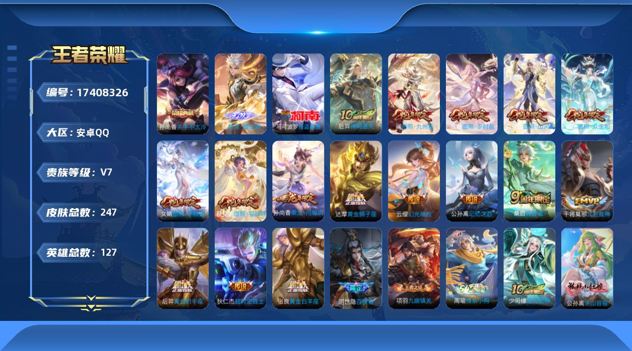 WZQM4211202王者荣耀账号详情图15