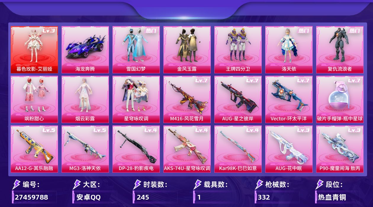 和平精英账号安卓QQ[27459788]【特价出售/店主推荐--热门套装雪国洛天依四把七级枪】安卓手Q-1神装-8粉装-13特效枪-1载具-5粉色飞行器-107900热力值-17王牌印记-245套装-332枪皮【红色神装