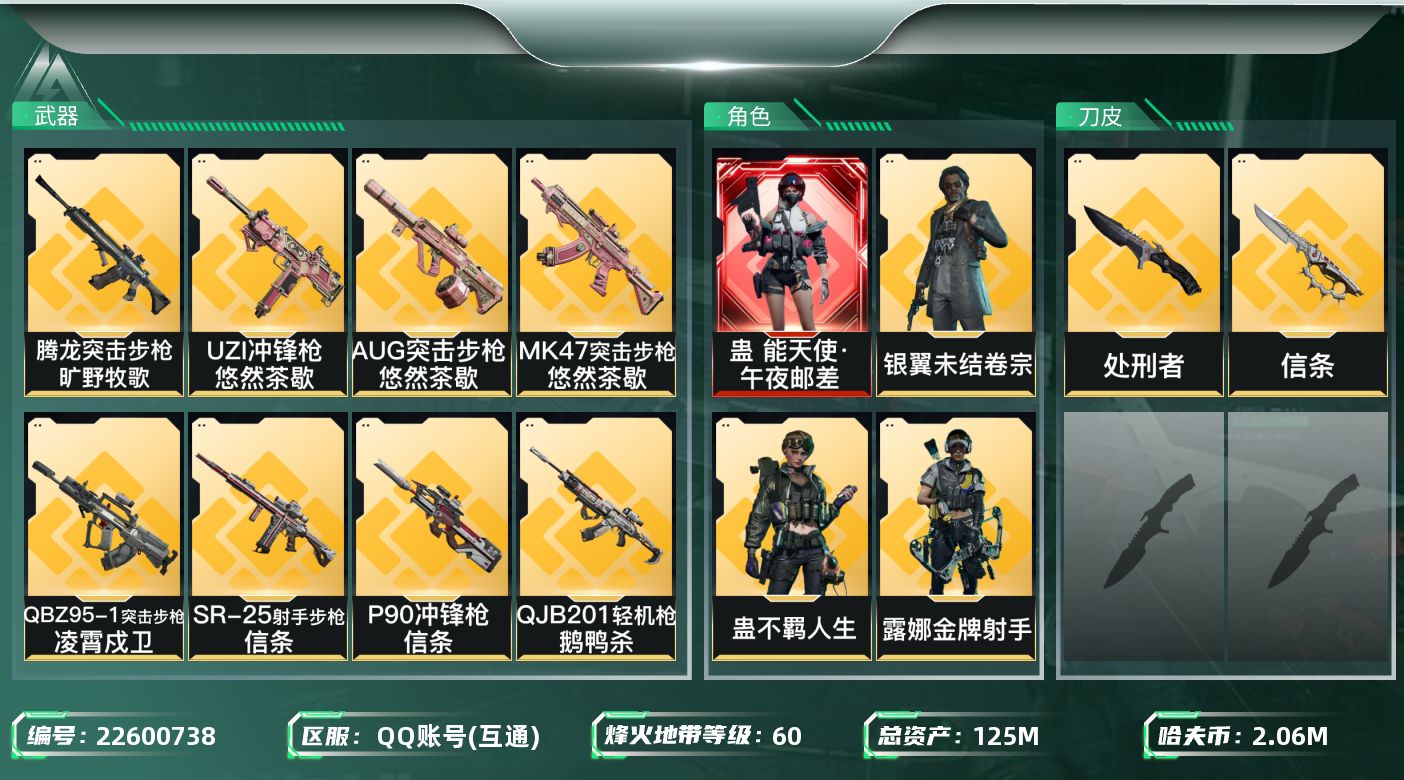 三角洲行动账号QQ【SJZDHC3557】DHC50331信条/能天使/96m流动/4金皮/1400三角卷/158发a