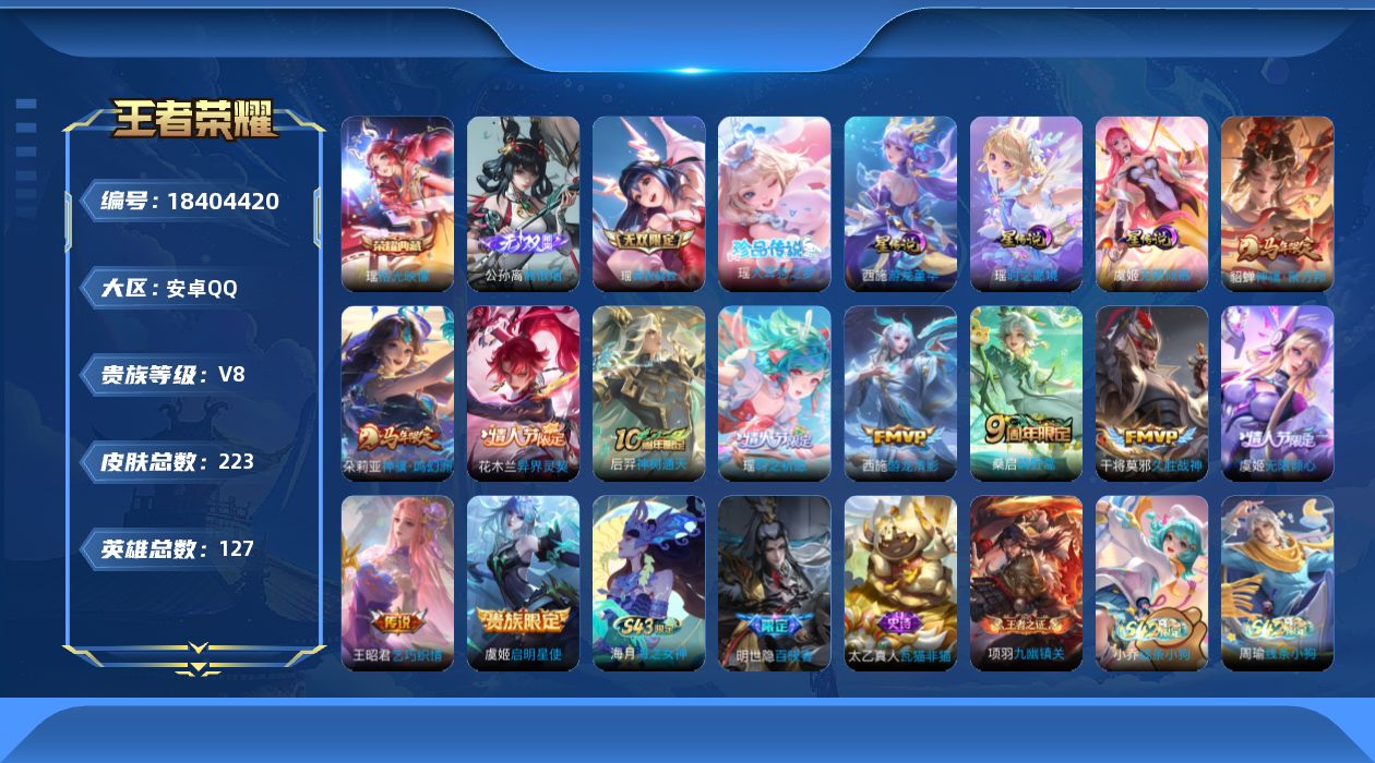 WZQM4290685王者荣耀账号详情图15