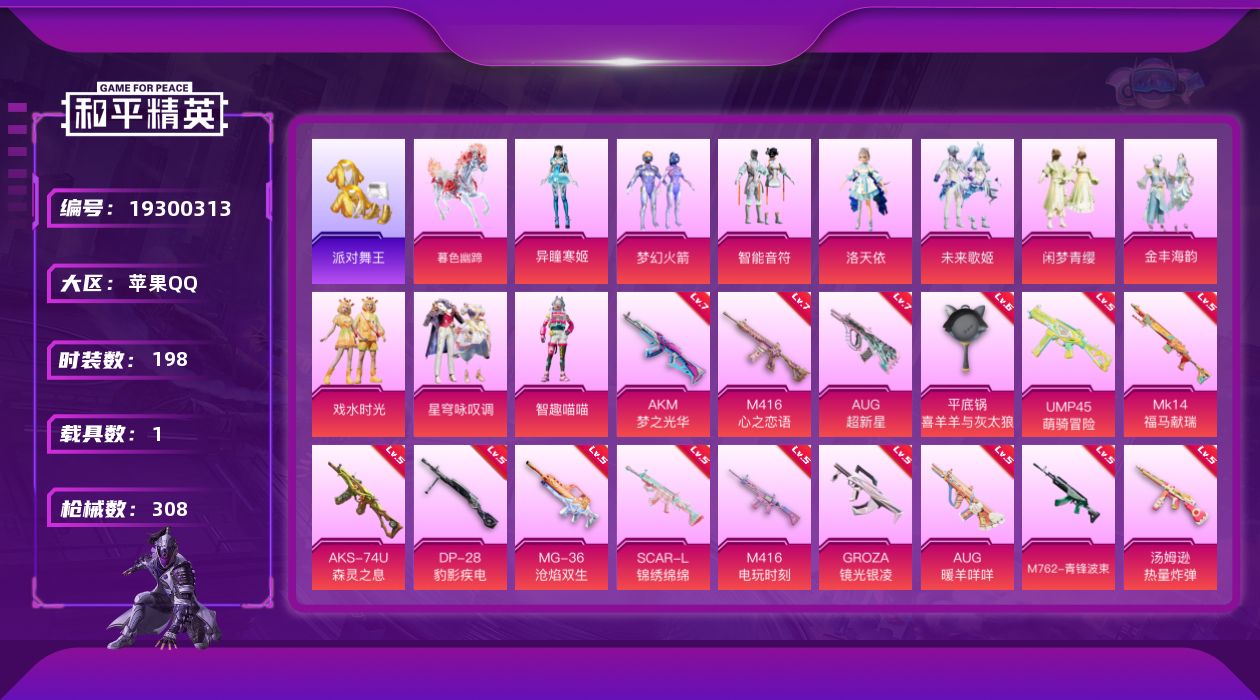 和平精英账号苹果QQ[19300313]198套装/枪械24/装备442/载具1/战备214/王牌印记21/热力值106837/七级AKM-梦之光华/五级SCAR-L-锦绣绵绵/四级M416-五爪金龙/七级M416-心之