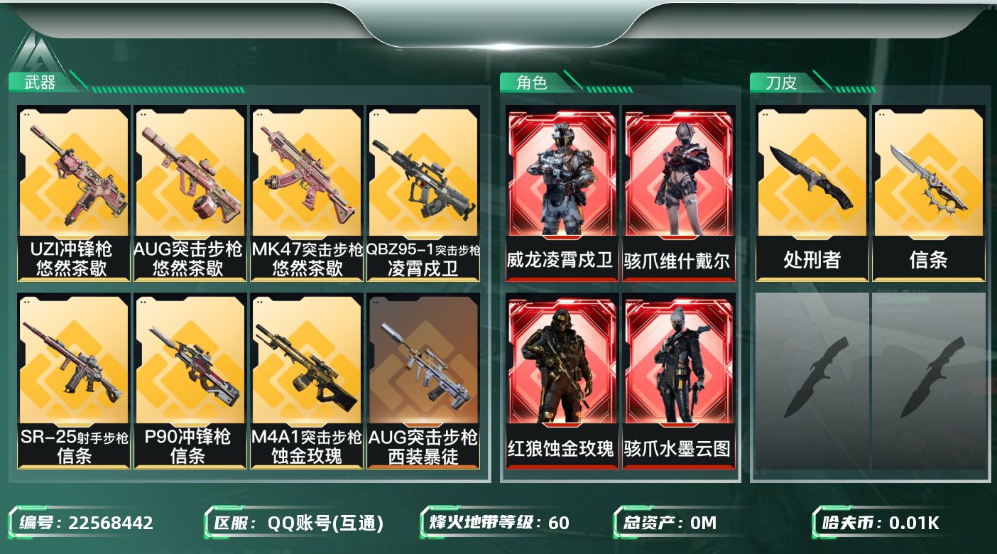 三角洲行动账号QQ总资产:339.2M 5干员外观 2近战传说 34传说枪械 哈夫币:11.589K 可二次 可修改实