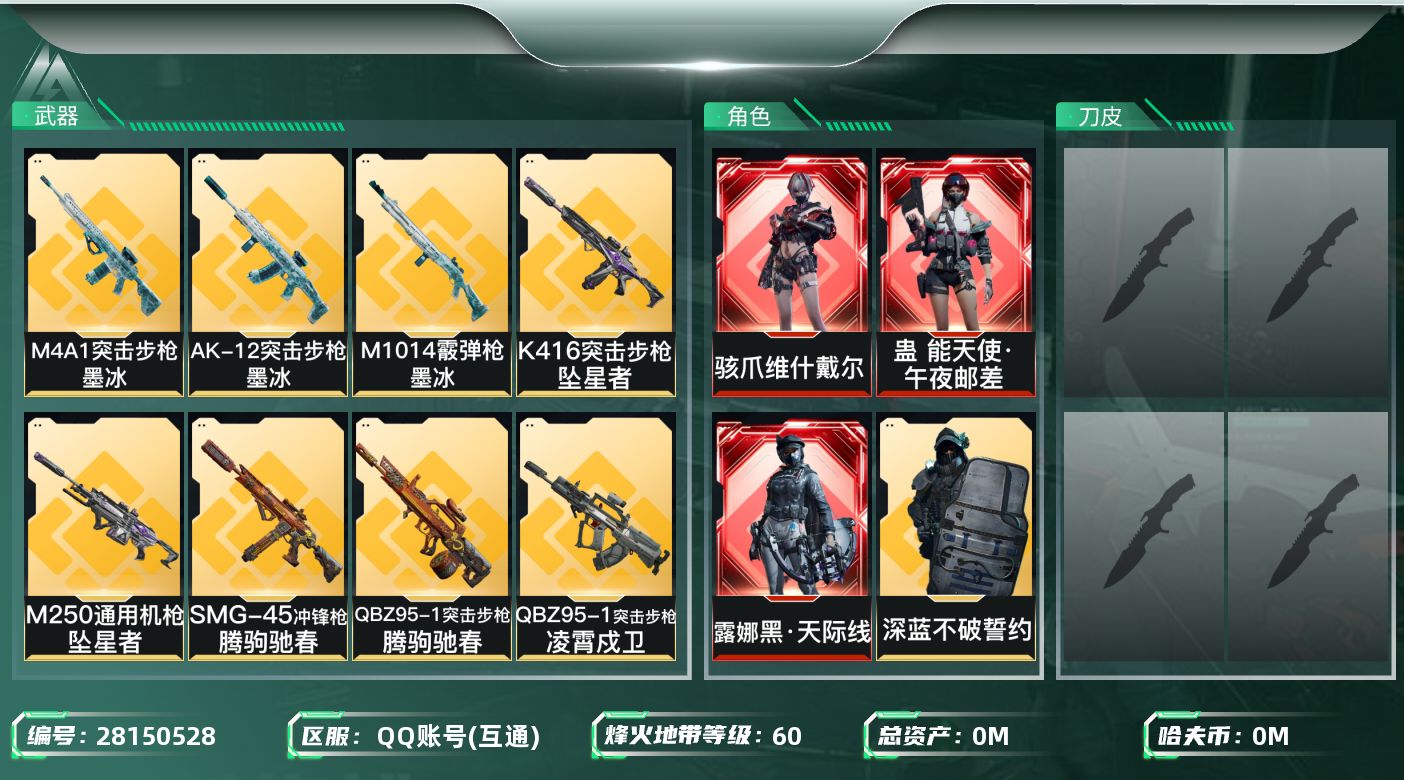 三角洲行动账号QQ[28150528]总资产(M)：94.1|哈夫币(K)：79|MP7冲锋枪-电玩高手S2 * 优品