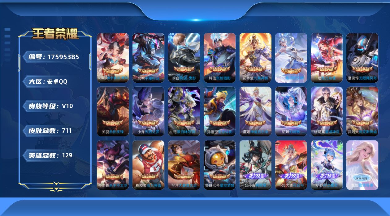 WZQM4221787王者荣耀账号详情图36