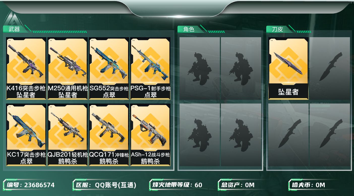 三角洲行动账号QQ总资产:307M 1近战传说 27传说枪械 哈夫币:96.185K 可二次 可修改实名 
【烽火地带