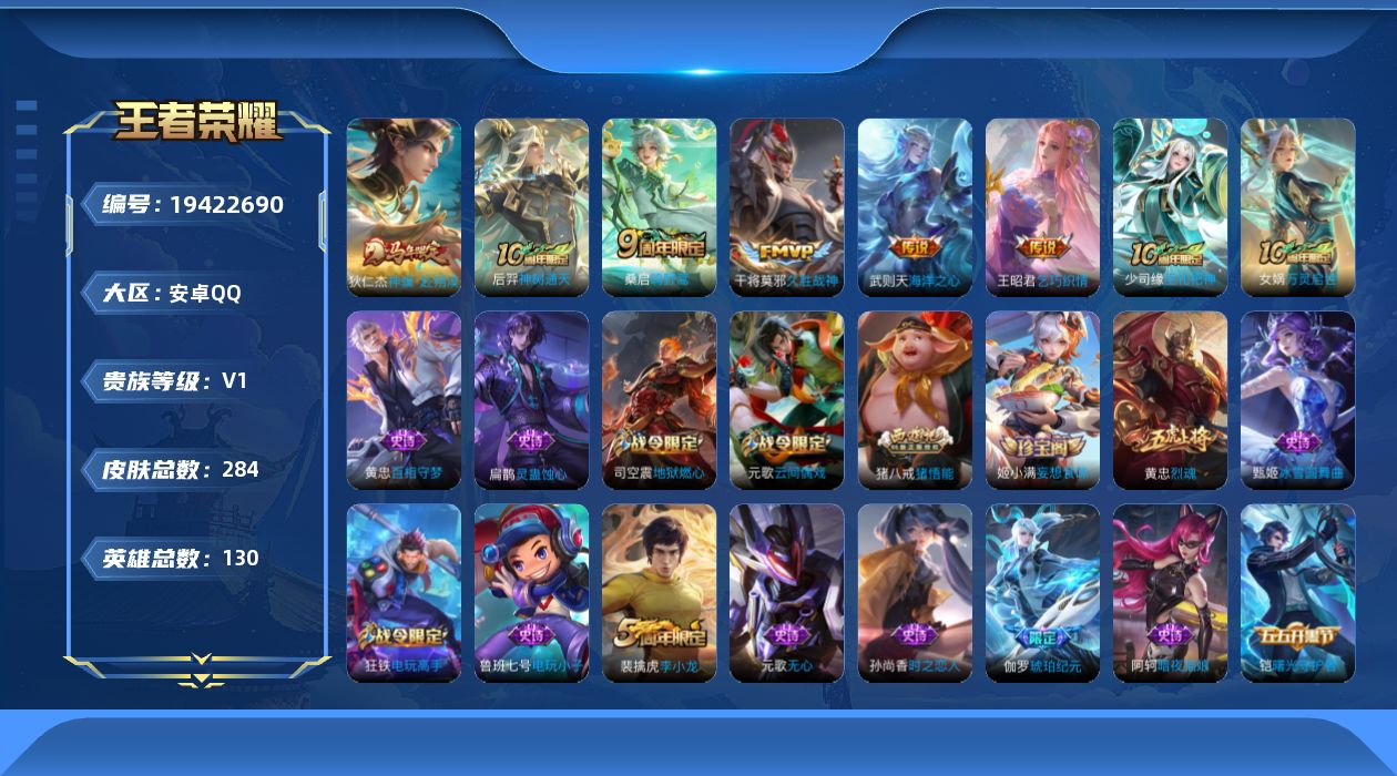 WZQM4355377王者荣耀账号详情图10