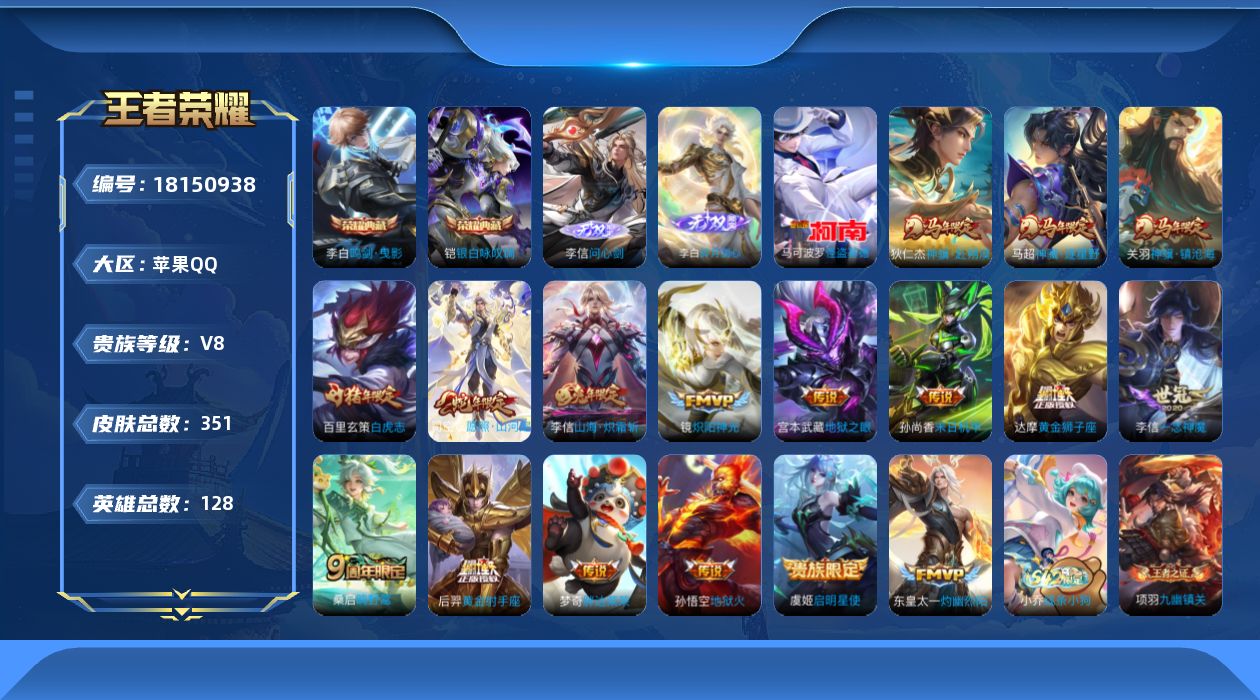 WZQM4270359王者荣耀账号详情图18