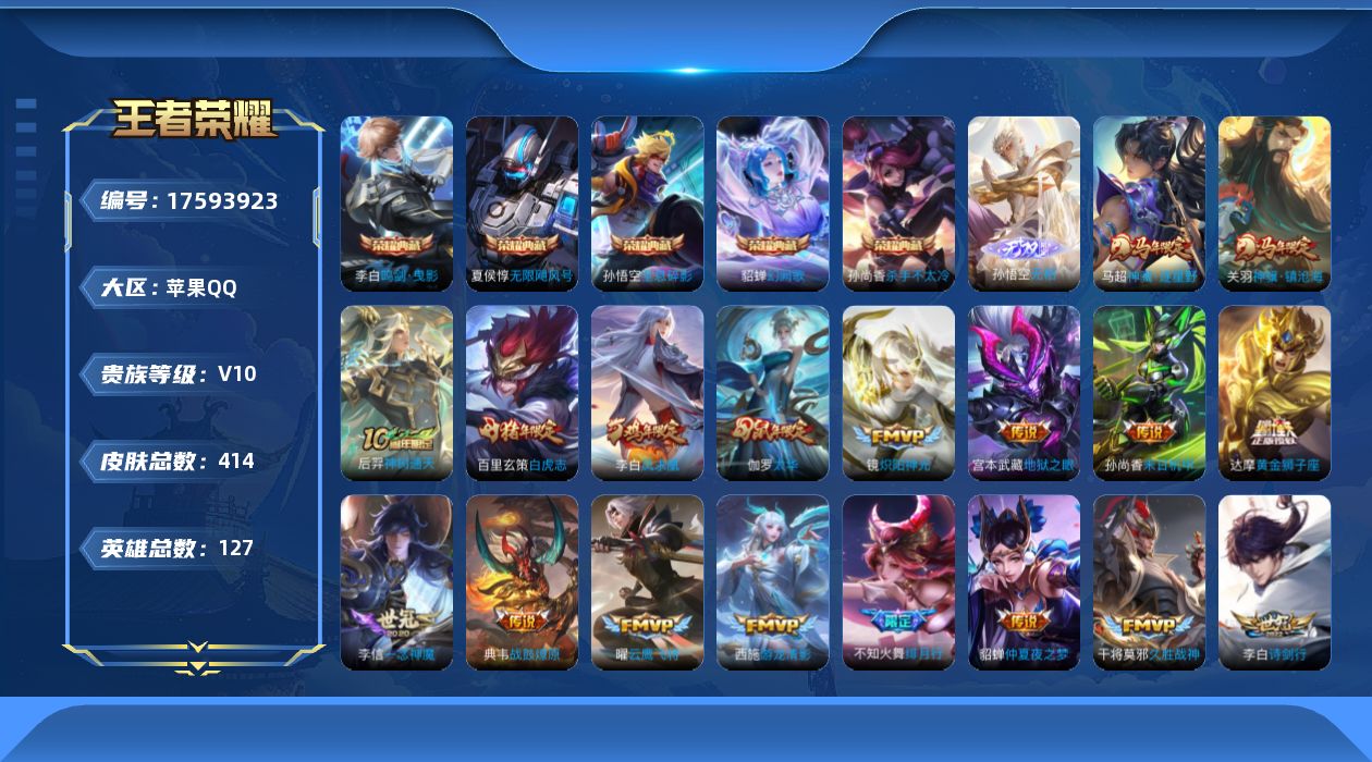 WZQM4221722王者荣耀账号详情图20 WZQM4221722王者荣耀账号详情图20