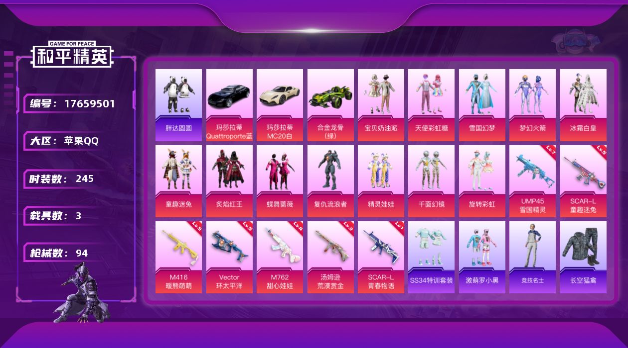 和平精英账号苹果QQ[17659501]12粉装 7特效枪 3载具 18印记 可二次 可修改实名 
【热门装扮】梦幻火箭