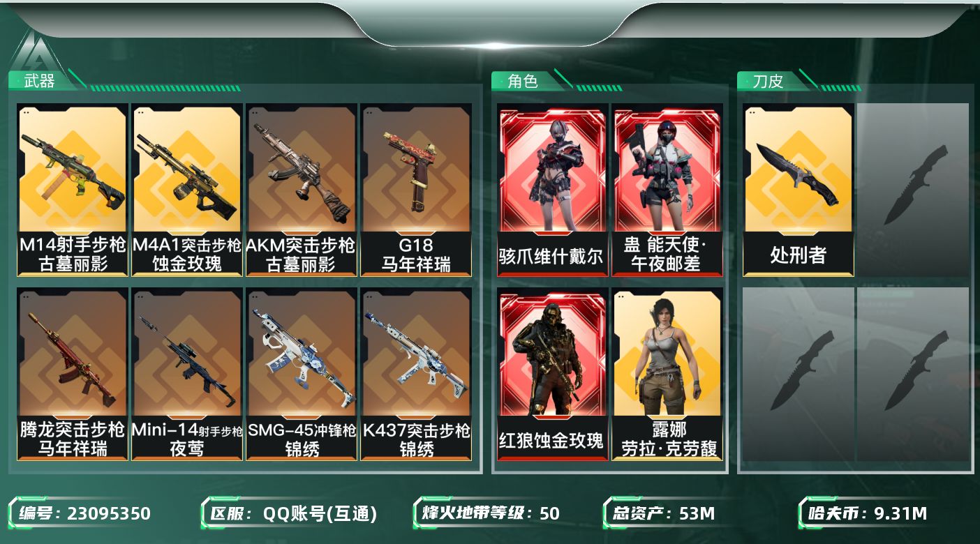三角洲行动账号QQ【SJZDHC3617】53m总资产-9313k哈夫币-50烽火等级-黄金-44战场等级-尉官
【干