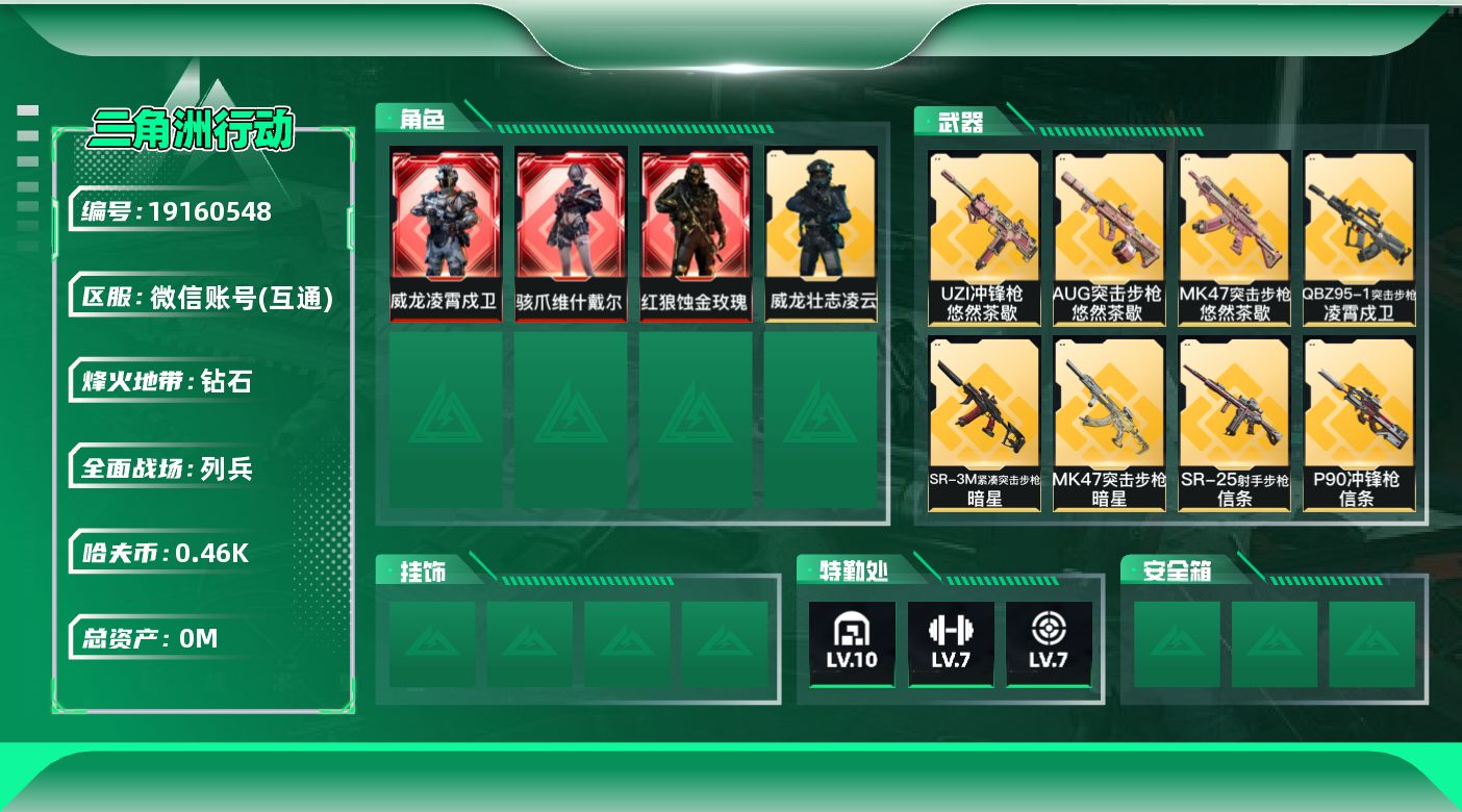 三角洲行动账号VX[19160548]总资产:218.6M 4干员外观 7近战传说 46传说枪械 哈夫币:463.75