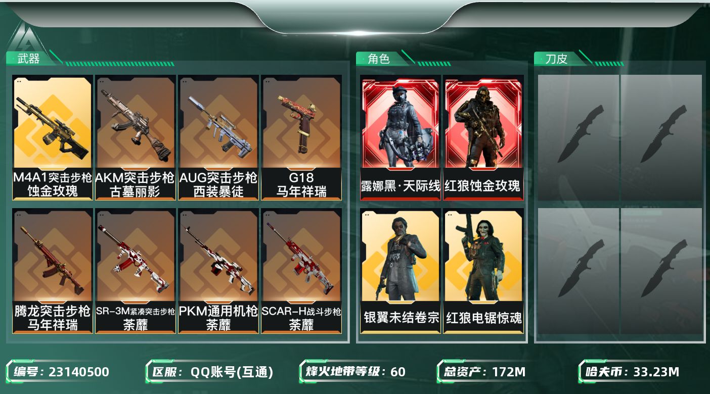 三角洲行动账号QQ【SJZEHC1878】EHC82999-72发AW-7个六甲-6个六头-16个高级咖啡豆-蚀金玫瑰