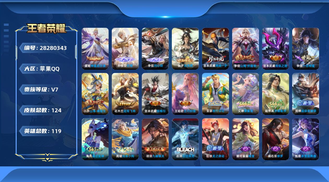 []V7 1典藏 2无双 2珍品传说 7传说 119英雄 124皮肤 不可二次 不可修改实名 女号 
【英雄全皮】李信全皮
【稀有英雄】大司命,韩信(韩跳跳),夏洛特(夏师傅),艾琳,橘右京(橘子),娜可露露(鸟人),不知火舞,赵云,戈娅
【荣耀水晶】神鉴启示录
【无双皮】问心剑,无
