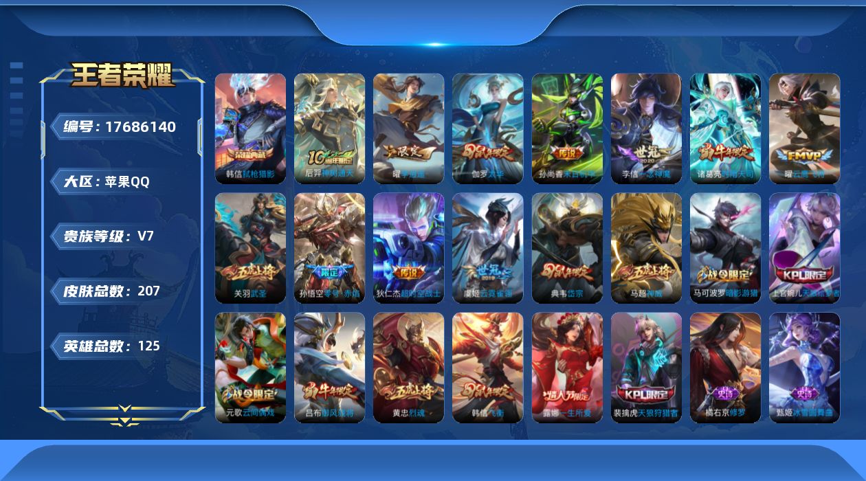 WZQM4232943王者荣耀账号详情图16