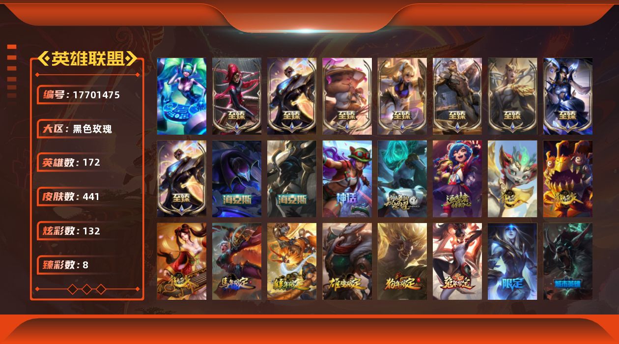 英雄联盟账号电信黑色玫瑰[17701475]【店主推荐捡漏号】黄金段位-172英雄-441皮肤-132炫彩-1终极-13神话-71限定-44传说-108史诗
【神话皮肤】：十周年纪念安妮，源代码乐芙兰，十五周年纪念希维尔，海