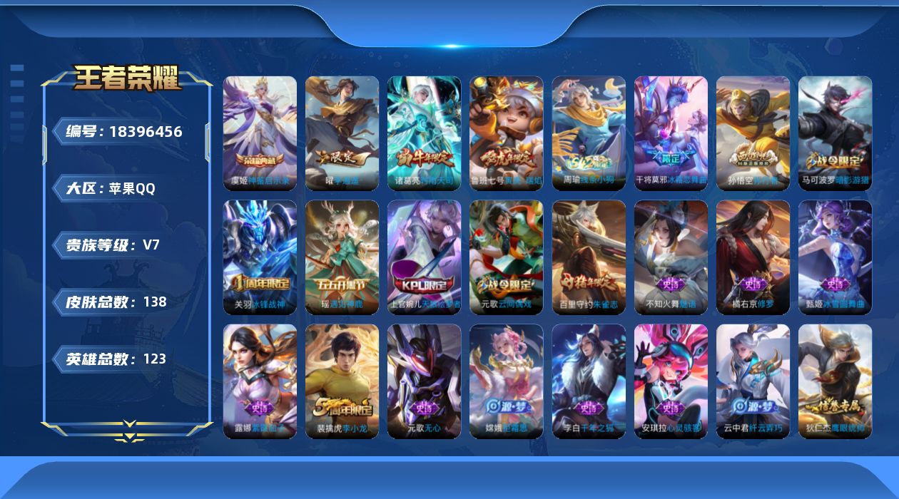 WZQM4284861王者荣耀账号详情图15 WZQM4284861王者荣耀账号详情图15