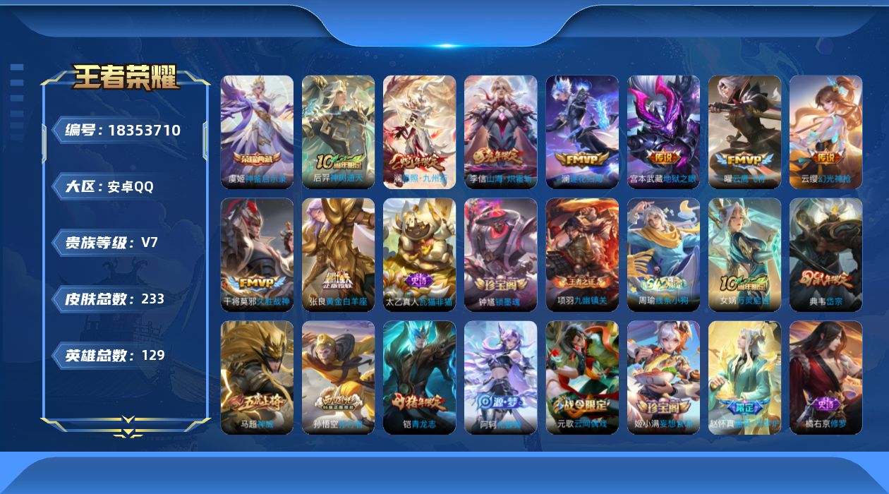 WZQM4284533王者荣耀账号详情图16 WZQM4284533王者荣耀账号详情图16