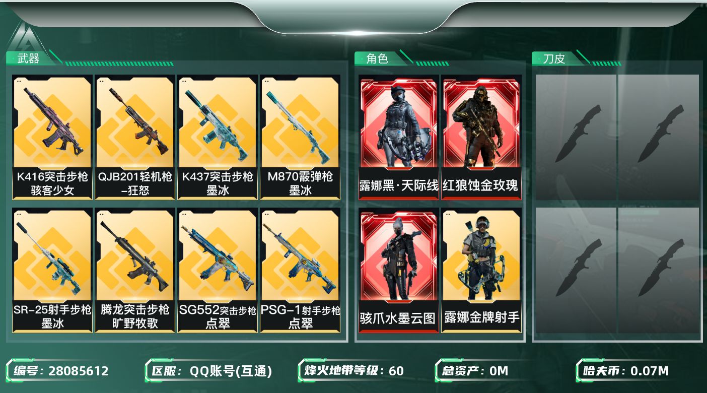 三角洲行动账号QQ[28085612]总资产(M)：179.7|哈夫币(K)：77768|红狼蚀金玫瑰,骇爪水墨云图,