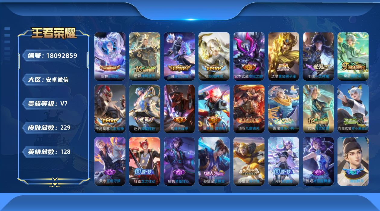 WZQM4266586王者荣耀账号详情图20