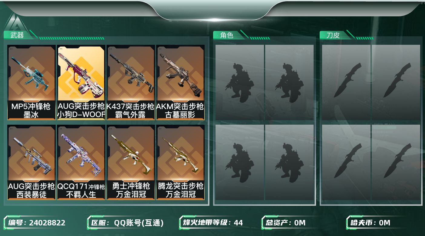 三角洲行动账号QQ[24028822]总资产:159.7M  9传说枪械 哈夫币:96.114K 可二次 可修改实名 