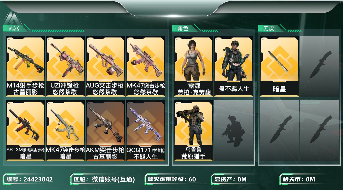 三角洲行动账号VX总资产:144.6M 3干员外观 1近战传说 22传说枪械 哈夫币:814.468K 不可二次 不可