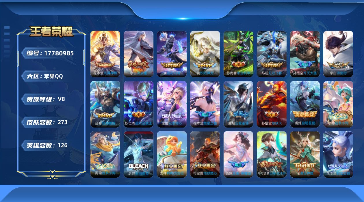 WZQM4241799王者荣耀账号详情图16