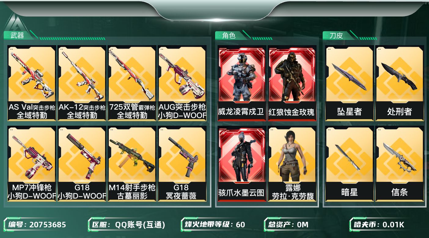 三角洲行动账号QQ[20753685]总资产:160.1M 5干员外观 4近战传说 19传说枪械 哈夫币:15.880