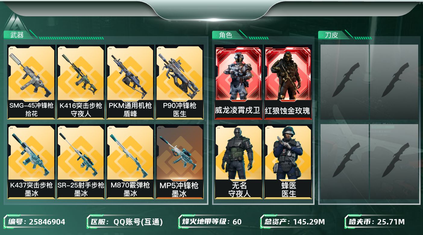 三角洲行动账号QQ[25846904]【精品号手慢无】实名: 可修改 亮点: 信用分145，观察9月30号到期，游戏正