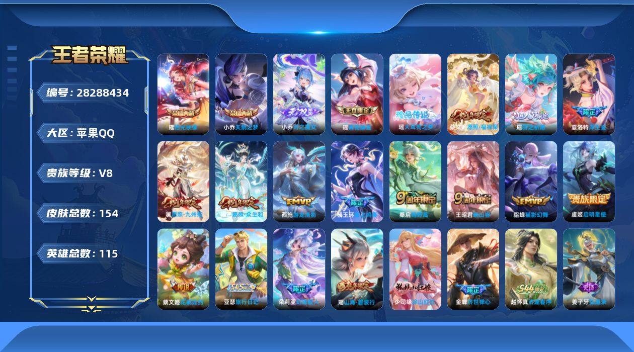 []V8 2典藏 2无双 1珍品传说 12传说 115英雄 154皮肤 可二次 可修改实名 女号 
【英雄全皮】少司缘全皮,空空儿全皮,瑶全皮
【稀有英雄】大司命,韩信(韩跳跳),夏洛特(夏师傅),艾琳,橘右京(橘子),娜可露露(鸟人),不知火舞,金蝉(唐僧),戈娅
【荣耀水晶】拾光