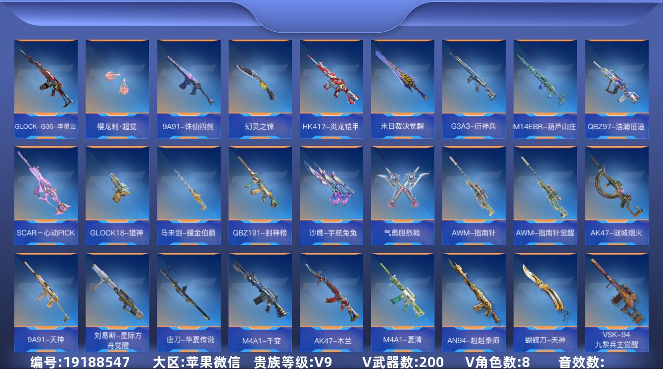 枪战王者账号苹果VX[]V9 34王者武器 200英雄武器 8英雄角色 可二次 可修改实名 
【v武器】AWM-指南针觉醒,AWM-指南针,气勇胆烈戟,沙鹰-宇航兔兔,AK47-谜城烟火,M4A1-夏清,AK47-木兰,
