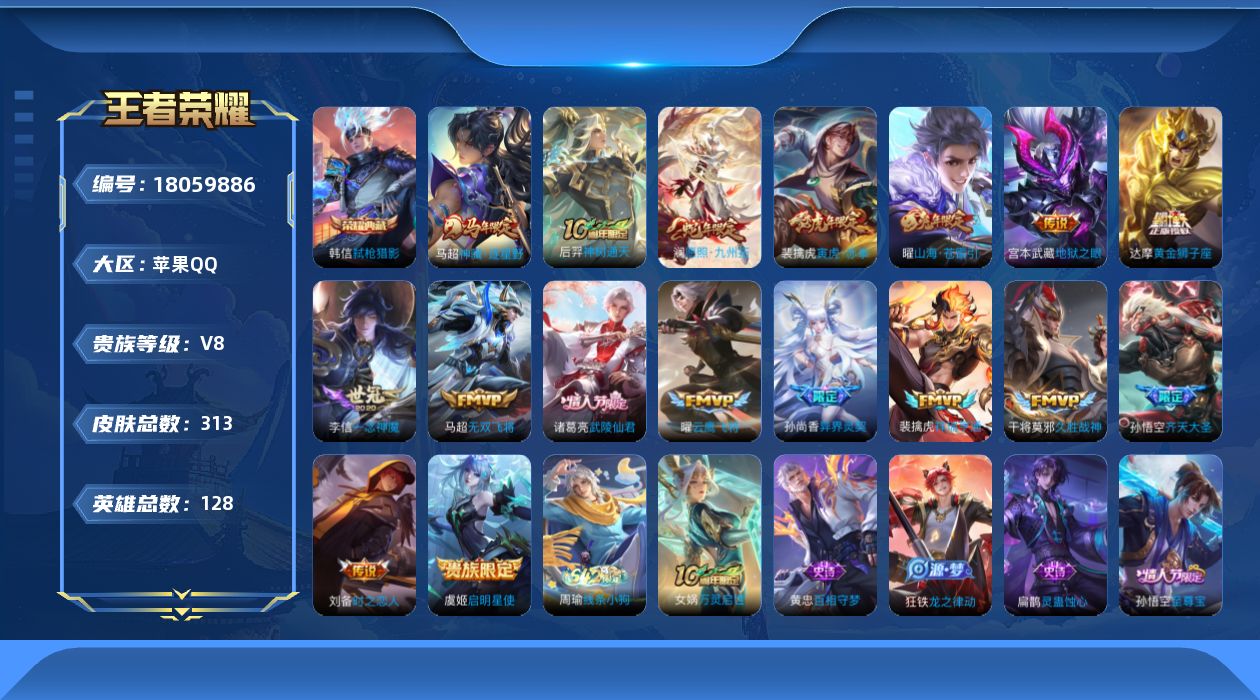 王者荣耀账号苹果QQ[18059886]苹果Q-V8-尊贵铂金II段位-128英雄-313皮肤-1典藏皮肤-17传说-93史诗
【英雄全皮】：刘邦全皮，敖隐全皮
【荣耀典藏】：韩信弑枪猎影
【传说皮肤】：马超神骥逐星野，