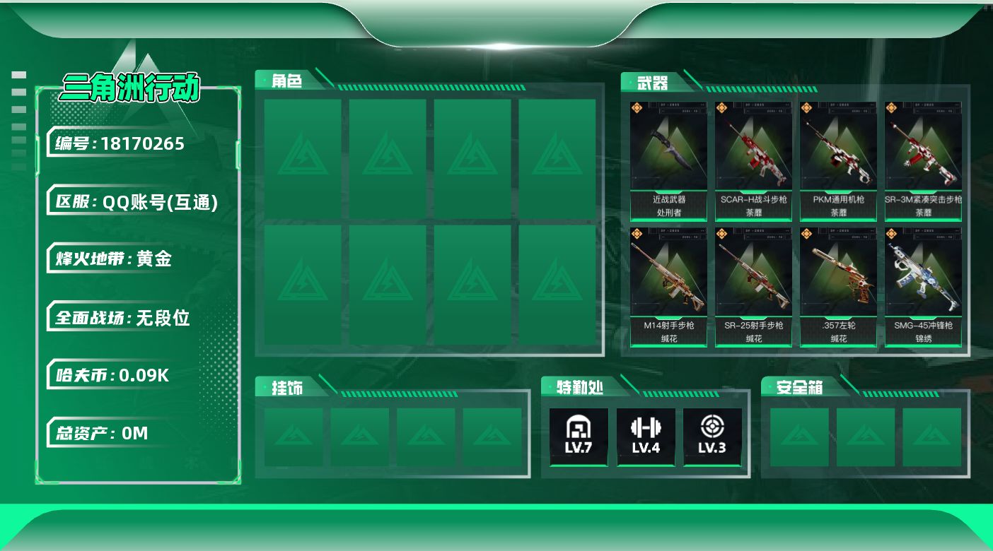 三角洲行动账号QQ[18170265]总资产:145.9M 1近战传说 11传说枪械 哈夫币:95.128K 不可修改
