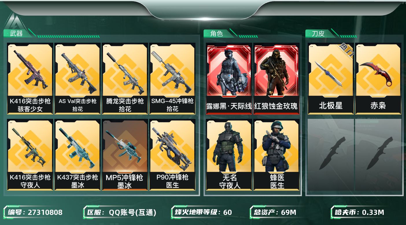 SJZMMN4343146三角洲行动账号详情图15