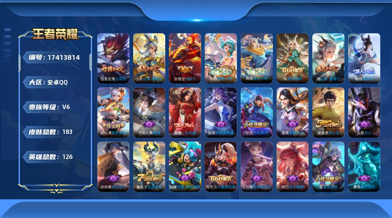 WZQM4208871王者荣耀账号详情图15