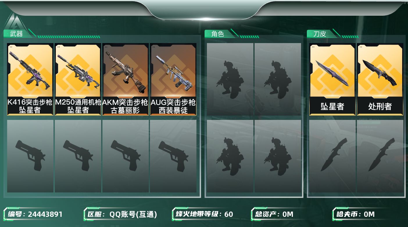 三角洲行动账号QQ[24443891]总资产:288.5M 2近战传说 6传说枪械 哈夫币:72.203K 不可二次 