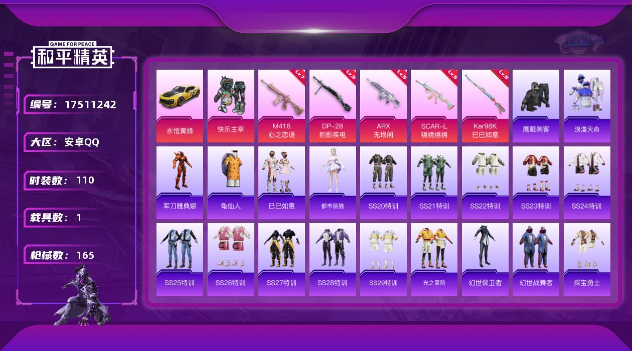 和平精英账号安卓QQ[17511242]安卓 手Q-无敌战神框-2粉装-8特效枪-1载具-2粉色飞行器-46576热力值-10王牌印记-110套装-165枪皮
【热门品类】：套装-浪漫天命，角色-军刀雅典娜，套装-龟仙人