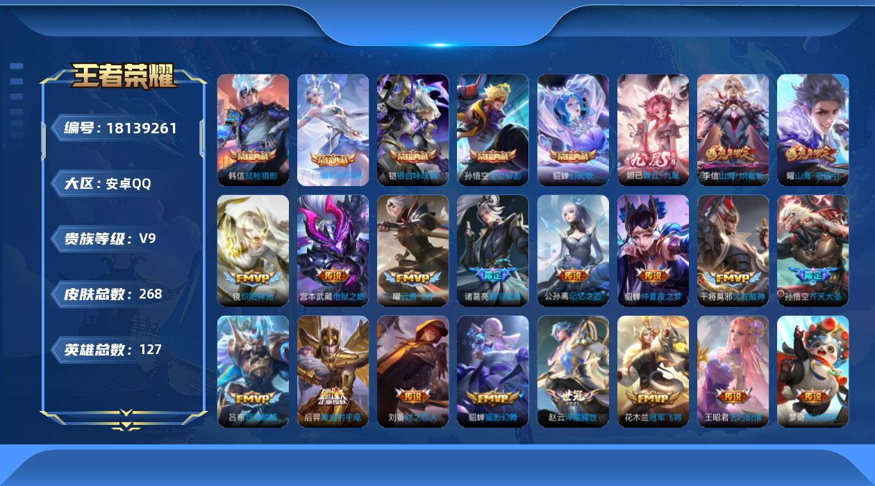 WZQM4269596王者荣耀账号详情图20