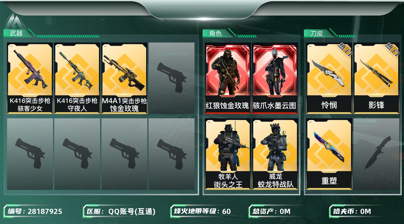 三角洲行动账号QQ[]总资产:35.6M 5干员外观 2近战传说 6传说枪械 哈夫币:754.741K 可二次 可修改