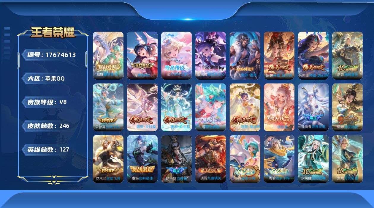 WZQM4231861王者荣耀账号详情图14